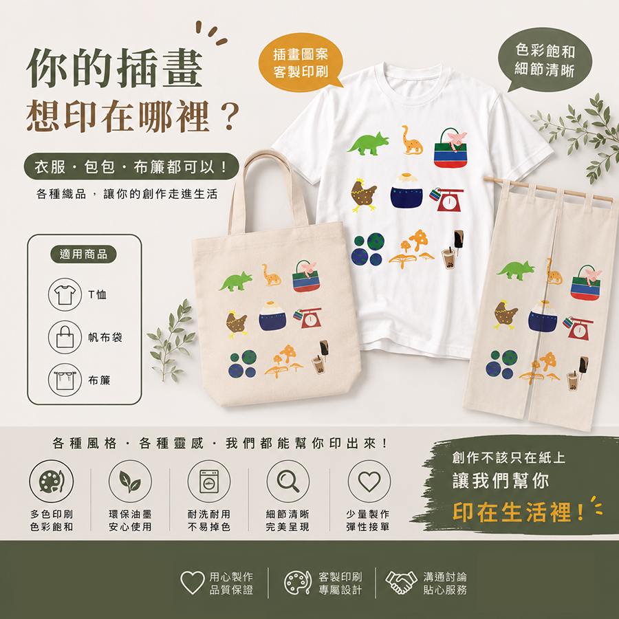 可印刷客製品推薦 7